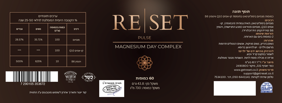 תווית מוצר — RESET PULSE
