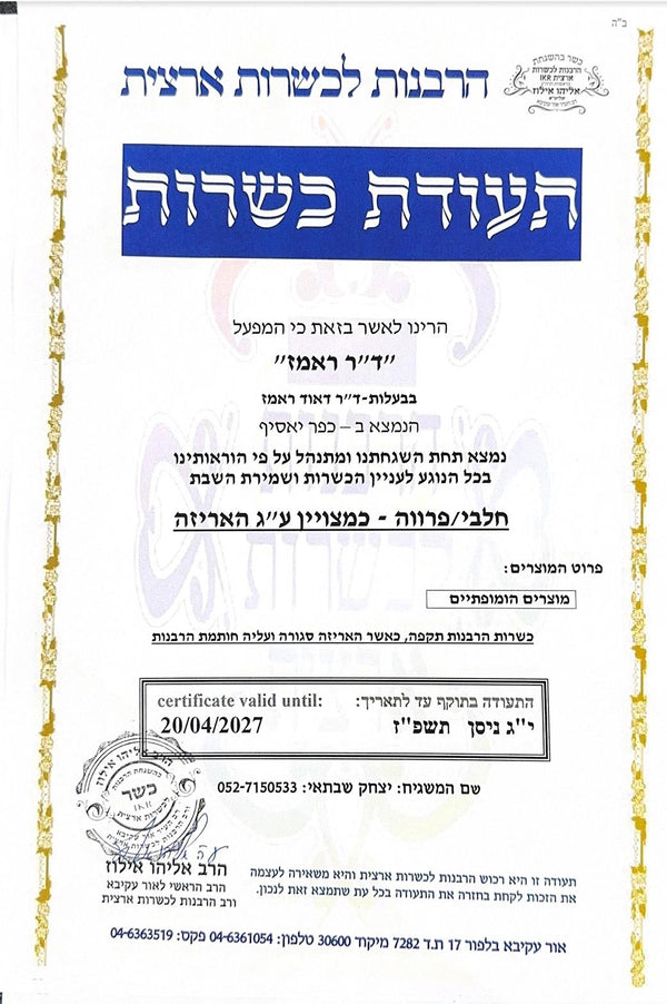 תעודת כשרות