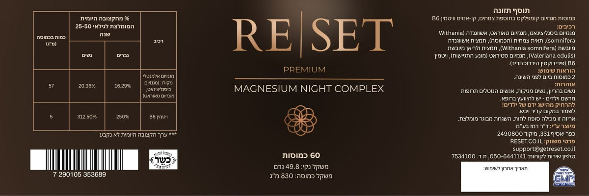 תווית מוצר — RESET PAUSE