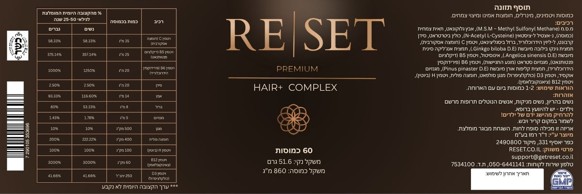 תווית מוצר — HAIR+ COMPLEX