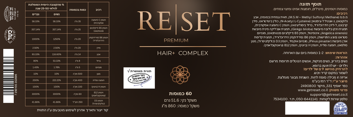 תווית מוצר — HAIR+ COMPLEX