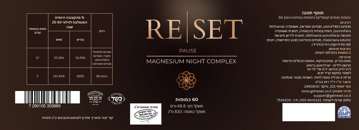 תווית מוצר — RESET PAUSE